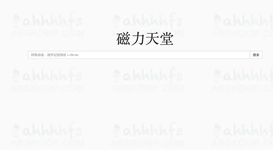 三个小众好用的磁力搜索网站