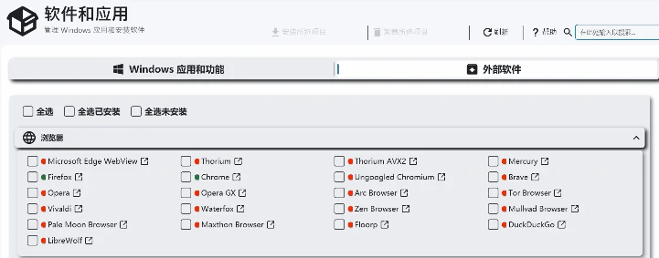 系统增强工具,Winhance软件体验插图5 系统增强工具,Winhance软件体验插图5