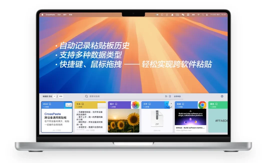 剪贴板管理工具,Crosspaste软件体验插图2 剪贴板管理工具,Crosspaste软件体验插图2