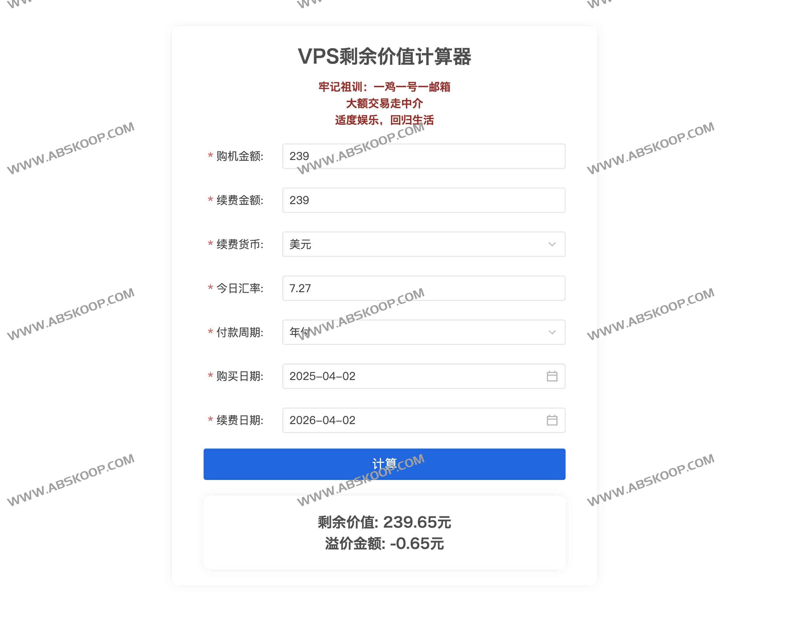 VPS剩余价值计算器：vps-calculator