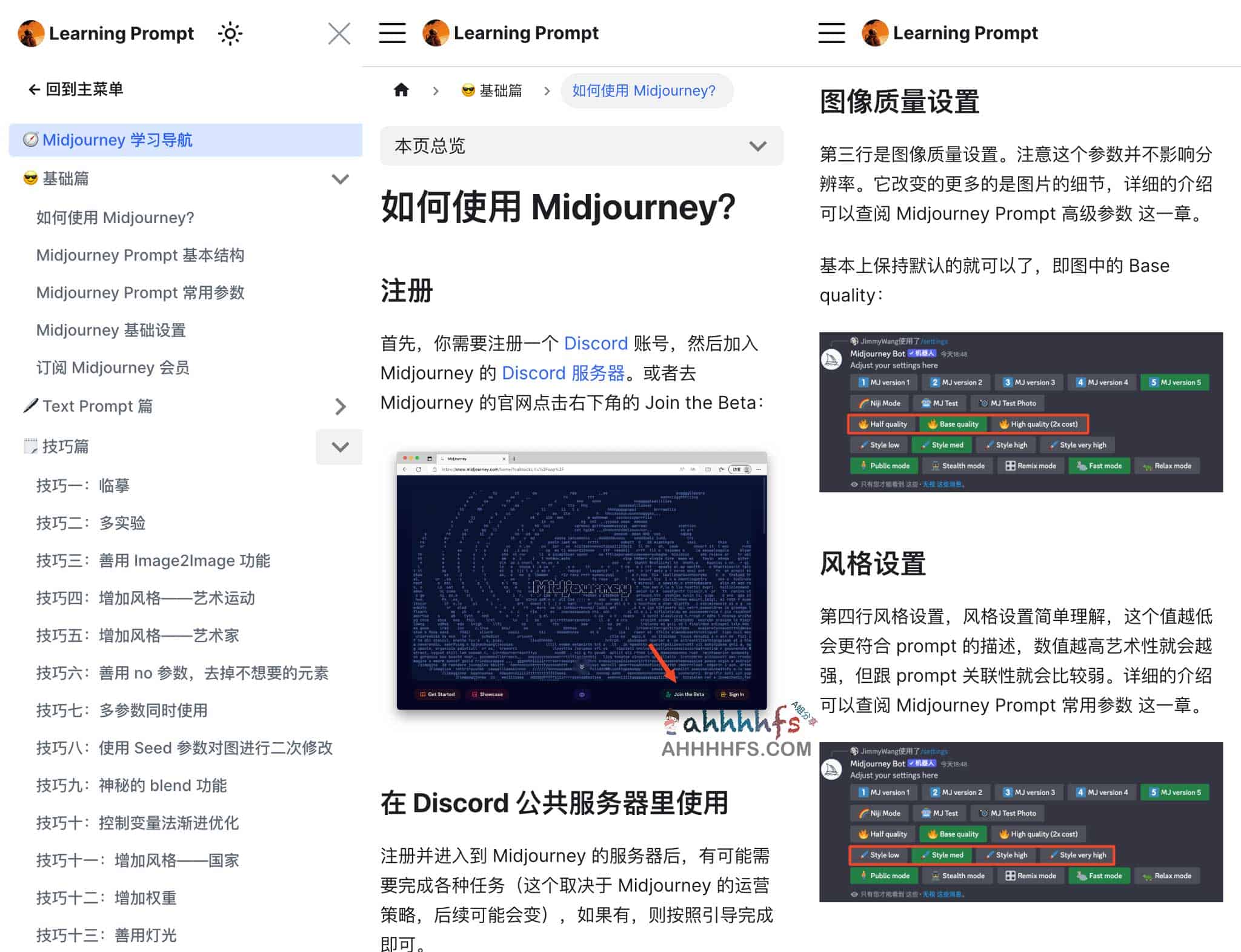 一份Midjourney中文学习指南-Midjourney教程