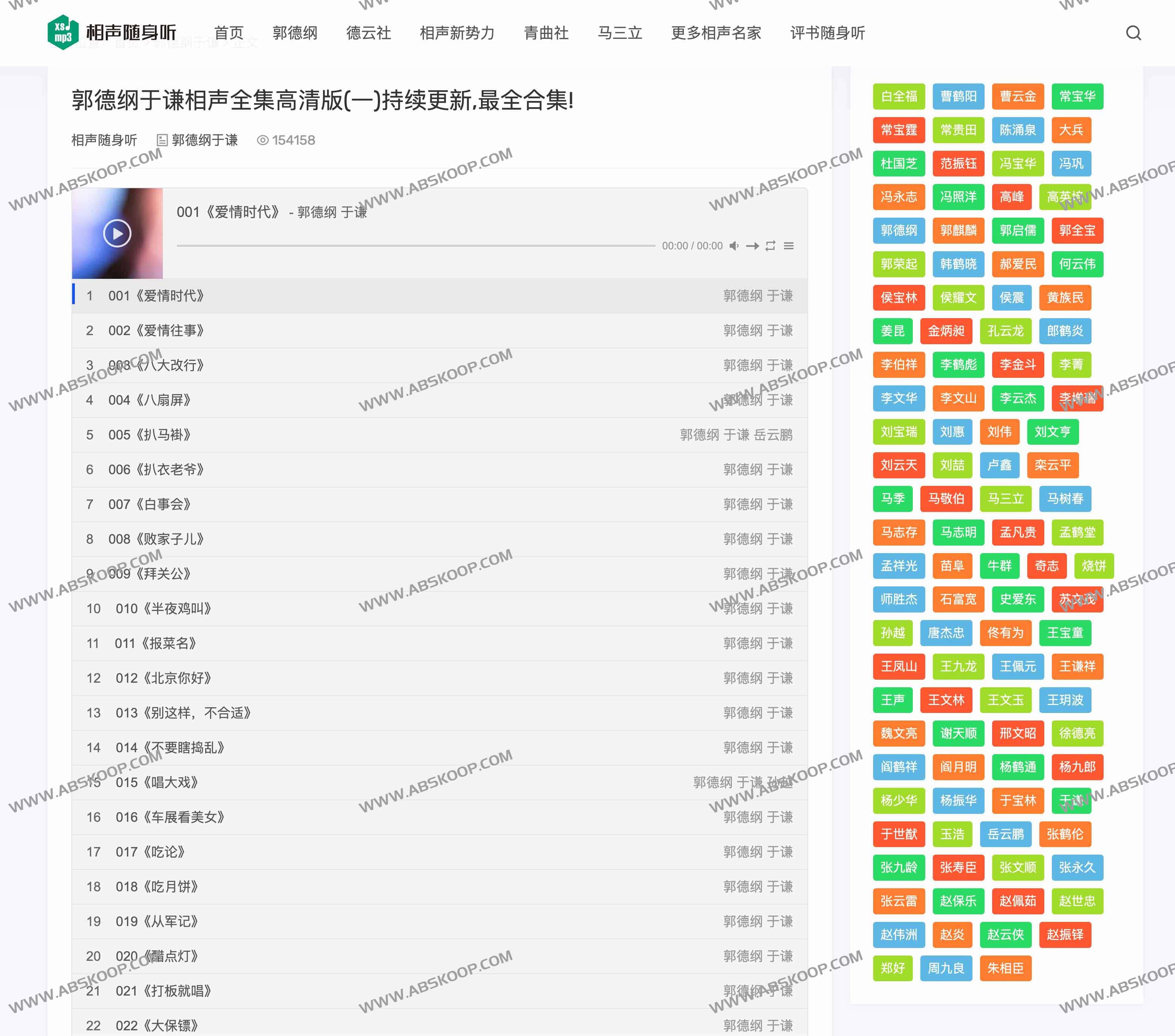 相声随身听：免费收听与下载经典相声全集