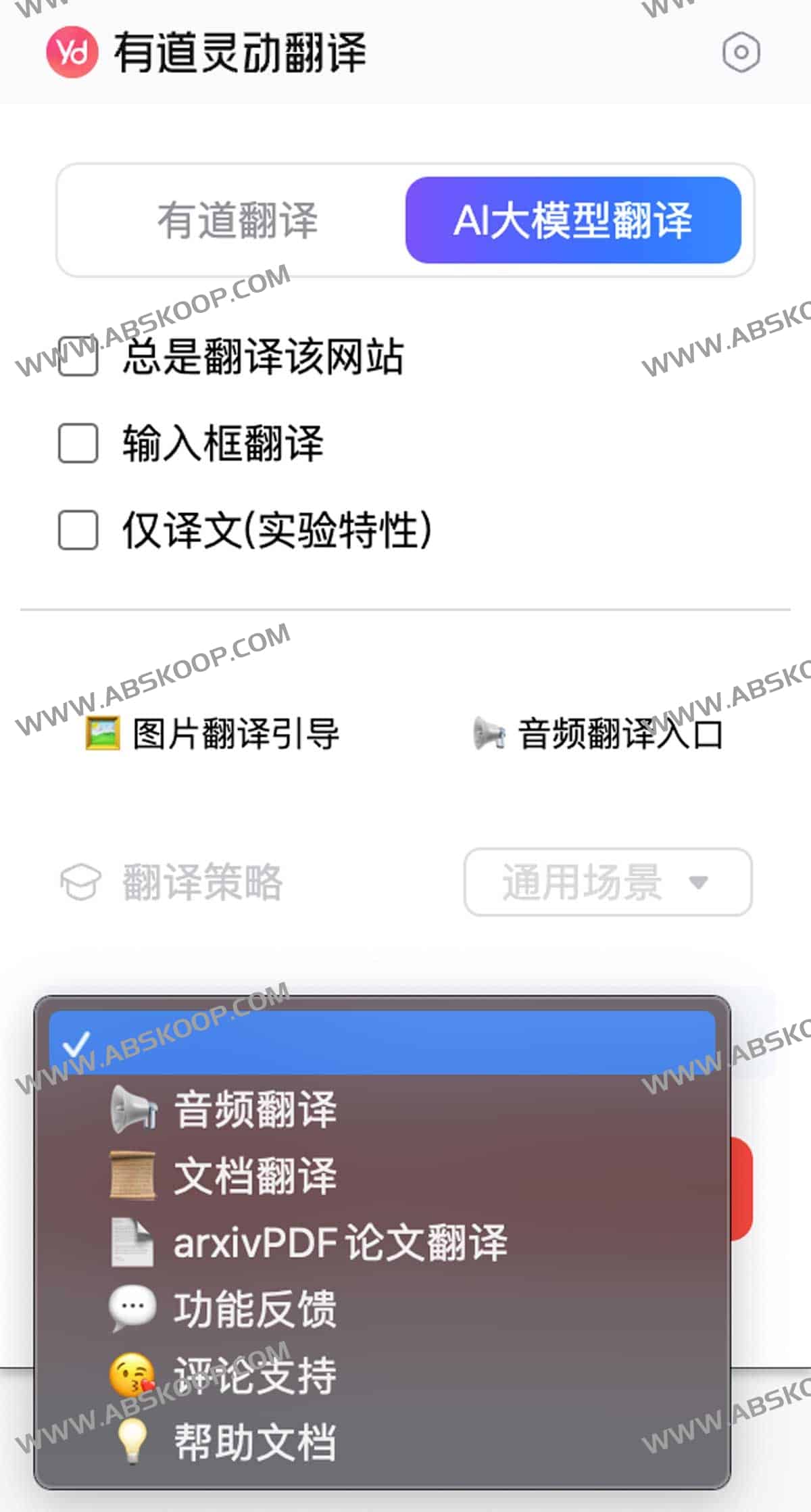 有道灵动翻译-沉浸式网页翻译插件 实时对照翻译 一键翻译