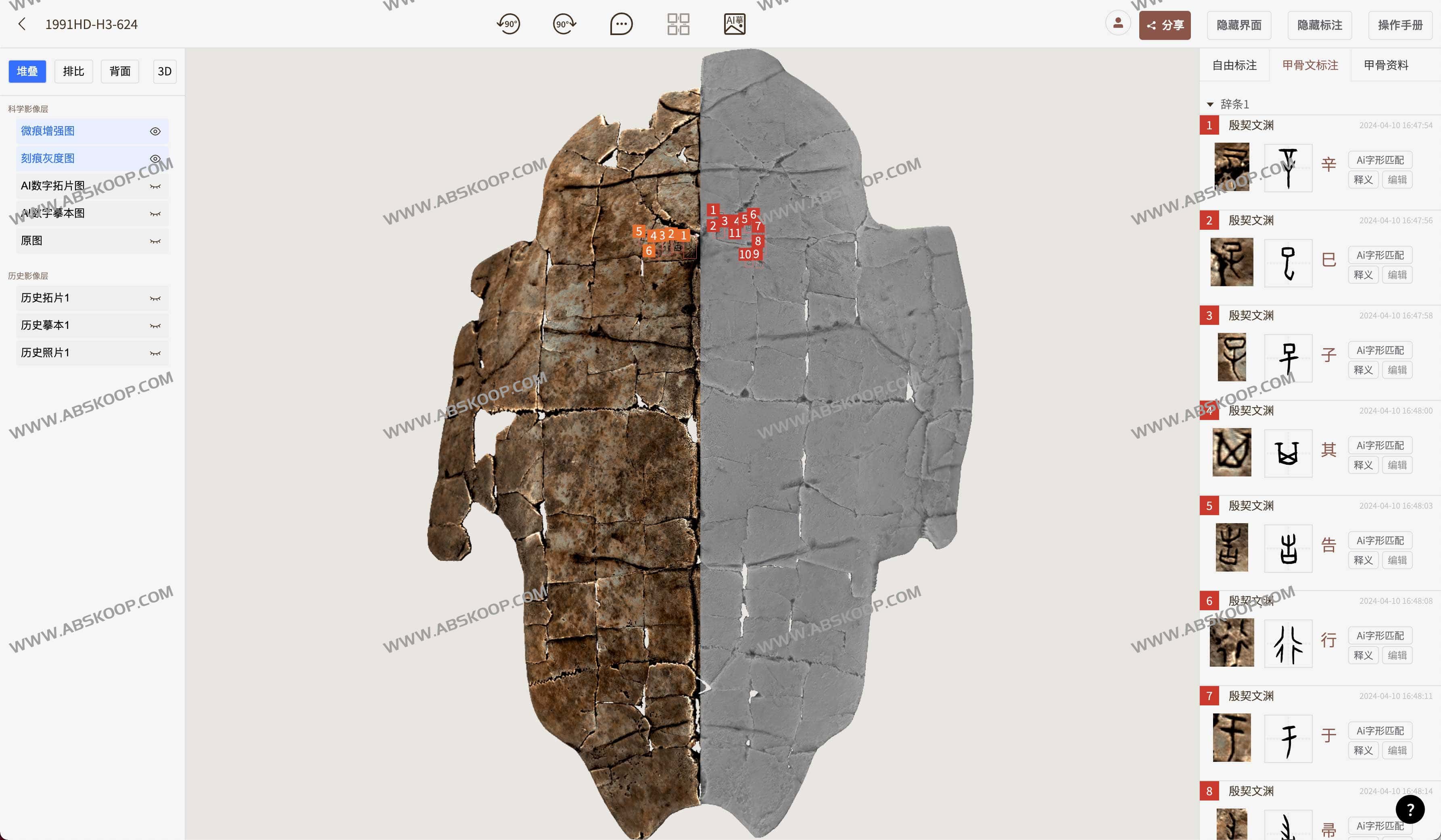 甲骨文AI协同平台-殷契文渊2.0