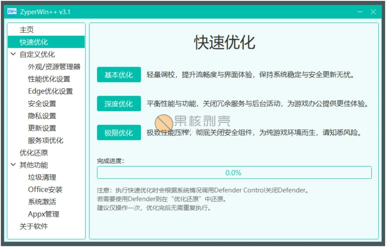 ZyperWin++(Windows优化工具) v4.1 绿色版插图 ZyperWin++(Windows优化工具) v4.1 绿色版插图