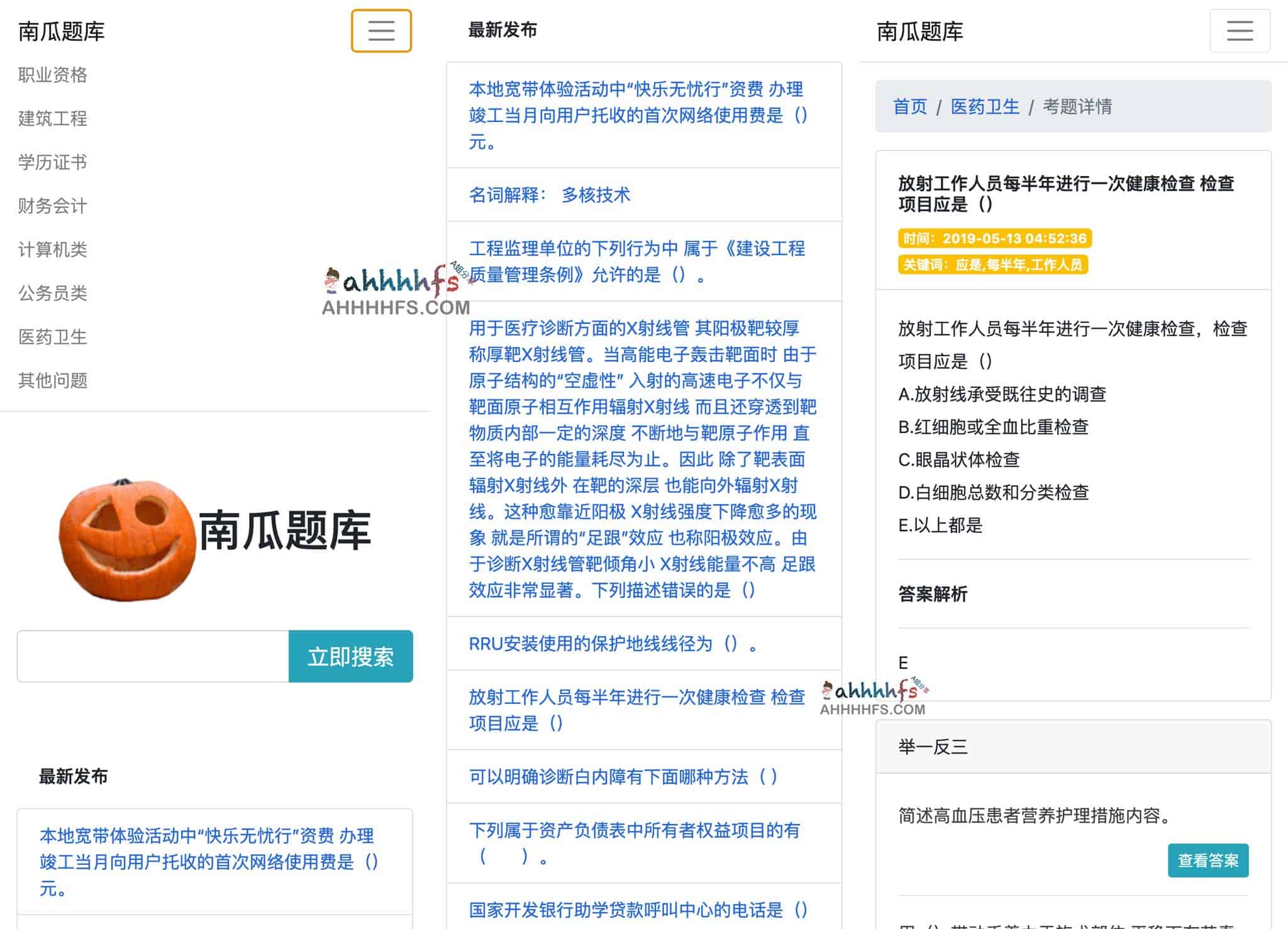 专业便捷问答题库搜索工具 - 南瓜题库