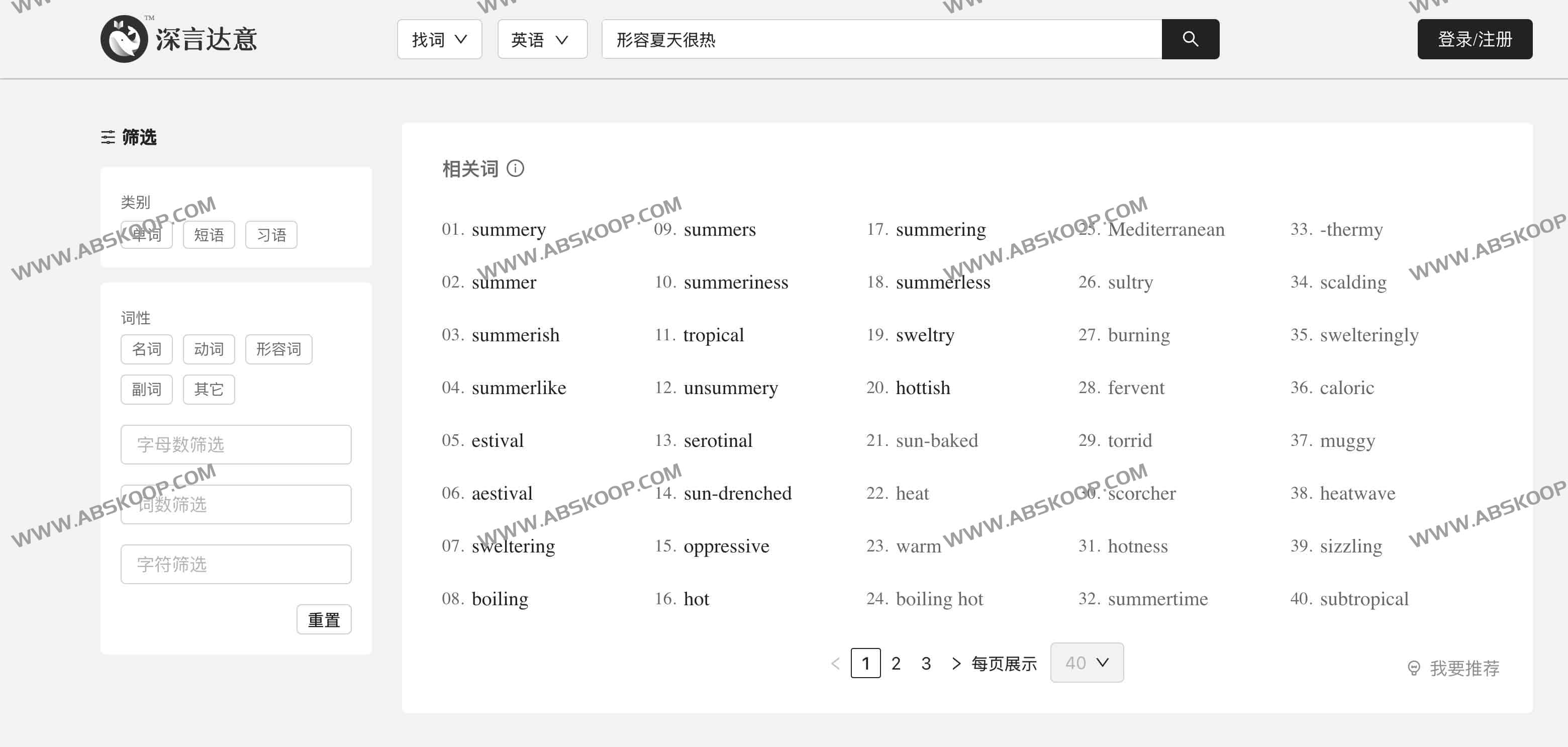深言达意-智能写作辅助工具 据意查词查句