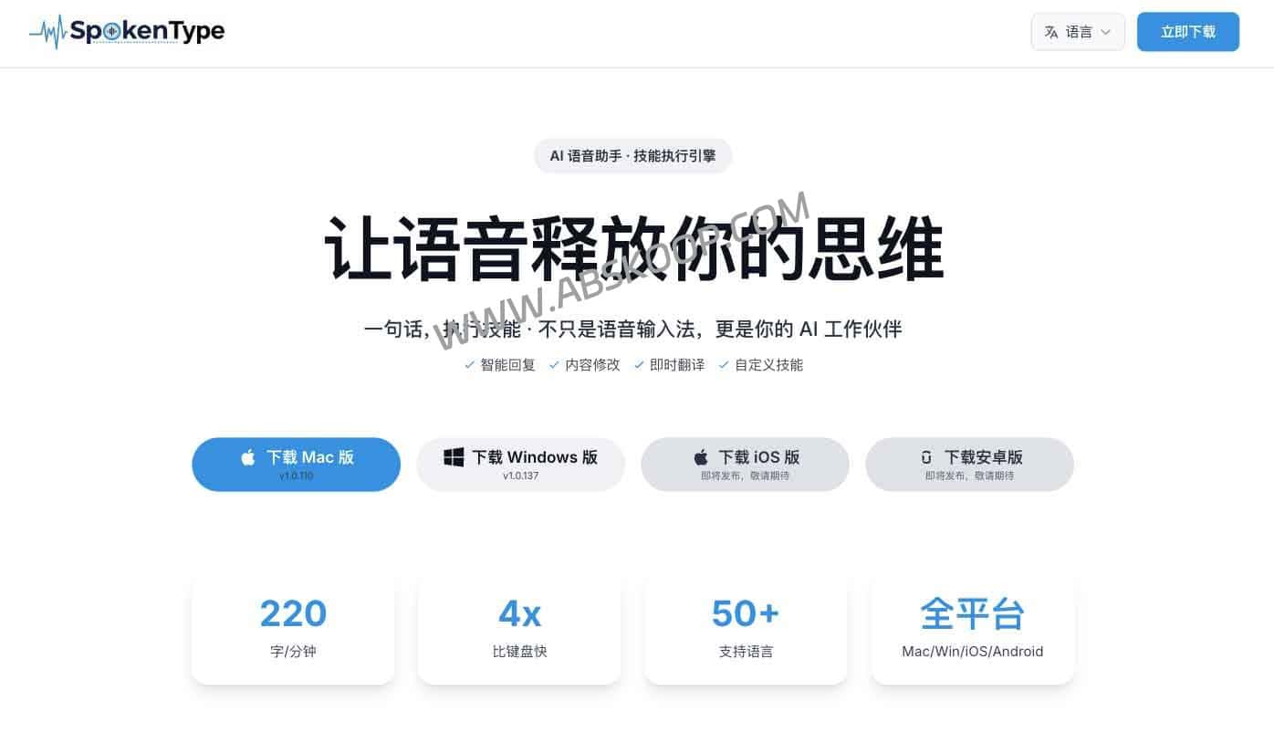 SpokenType 评测：支持自动润色与自带 API 的 AI语音输入工具