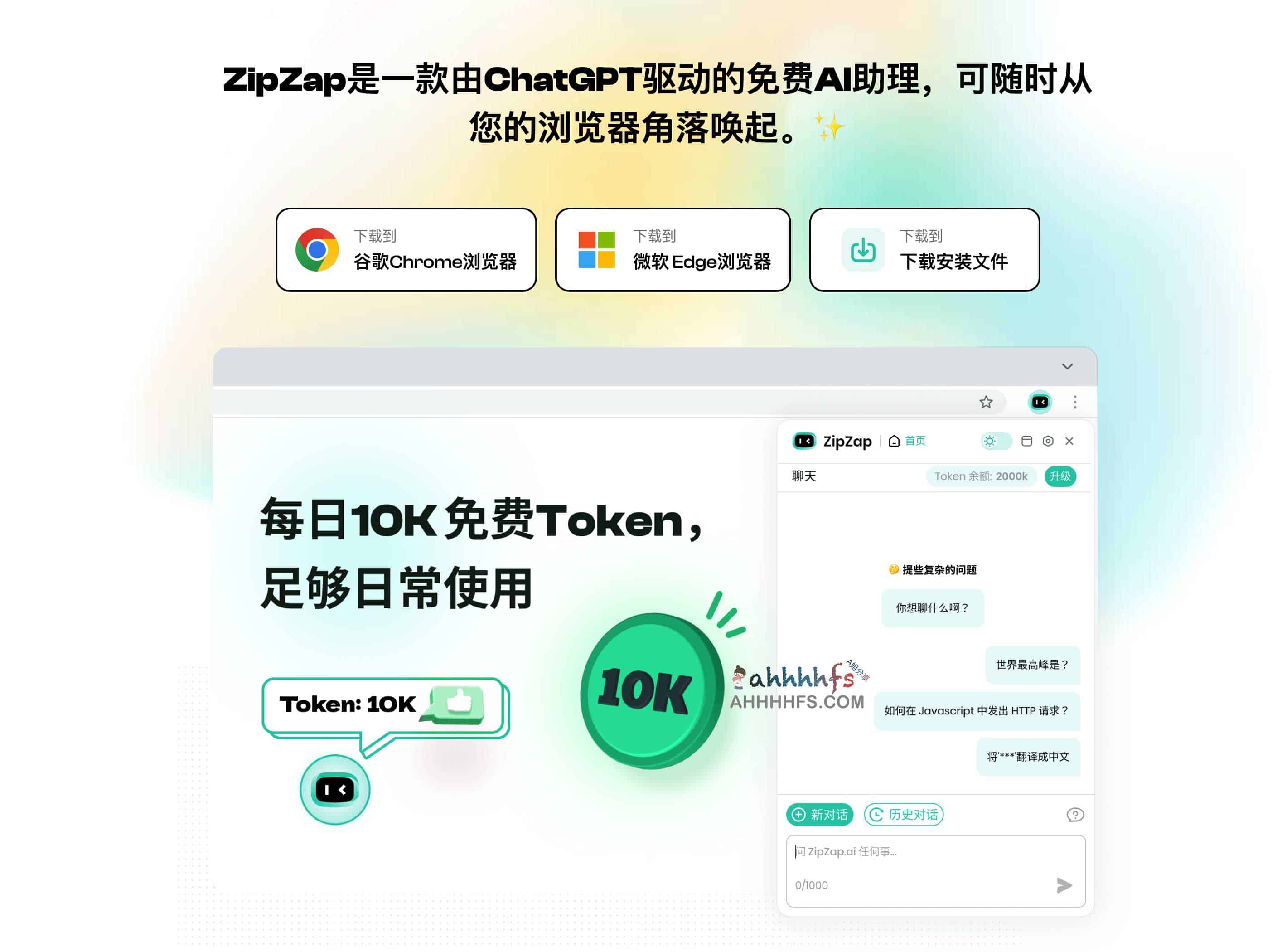 ZipZap-免费基于ChatGPT的AI智能助手 支持划词翻译