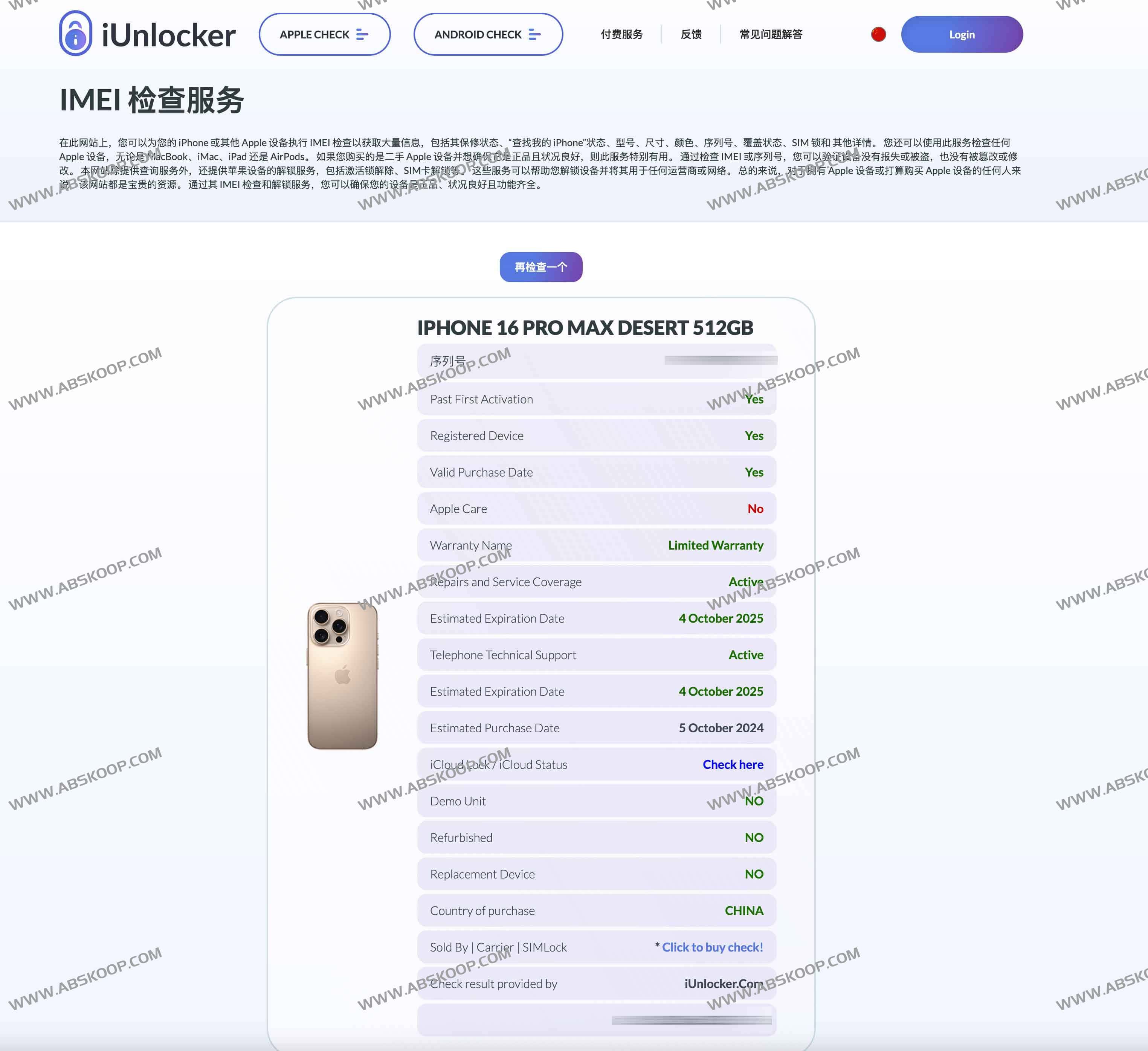 二手苹果验机必备：iUnlocker免费IMEI检测与解锁全攻略