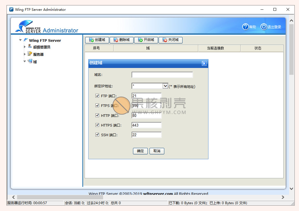 Wing FTP Server v8.2.0 修改版插图