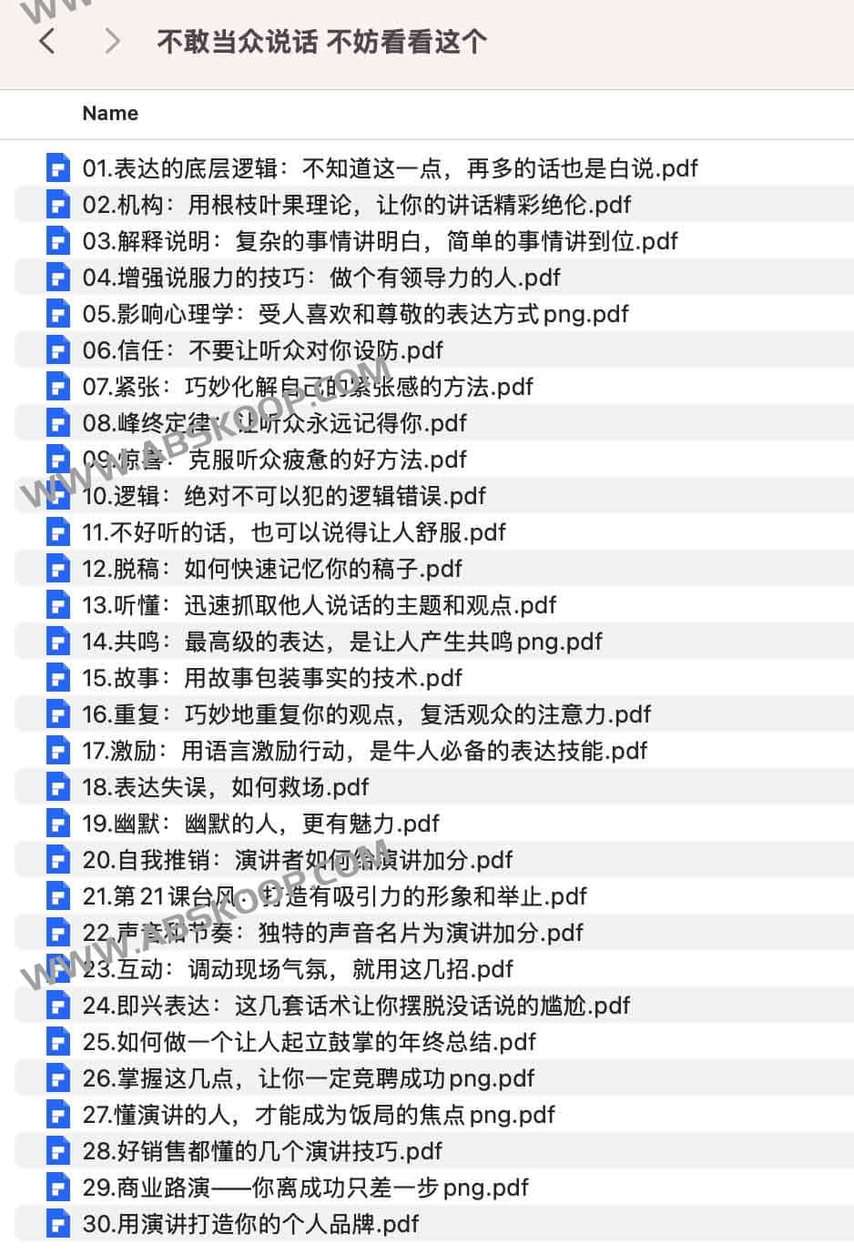 情商课程 不敢当众说话 不妨看看这个