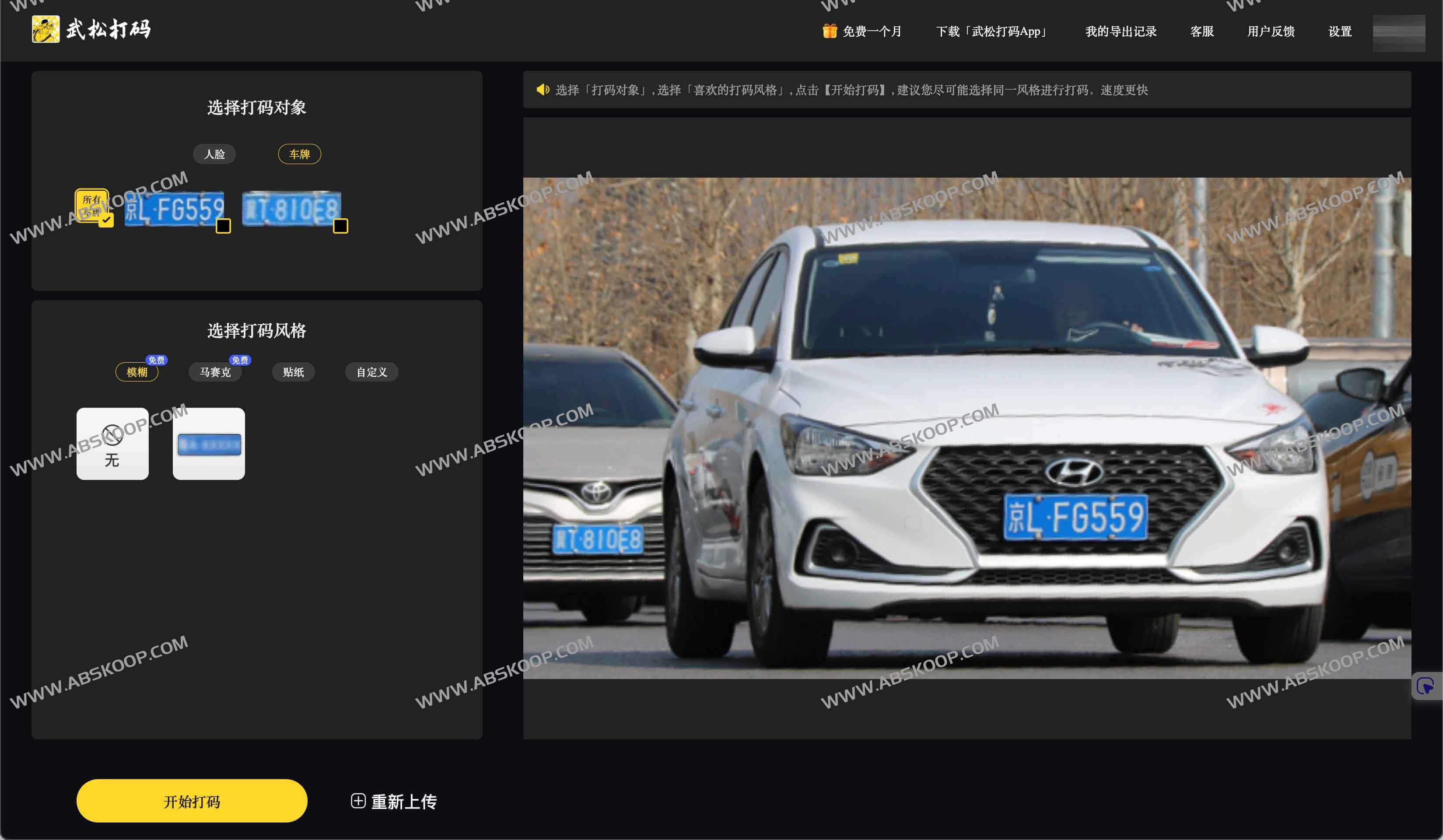武松打码：AI自动打码神器，人脸车牌等图片视频打码工具
