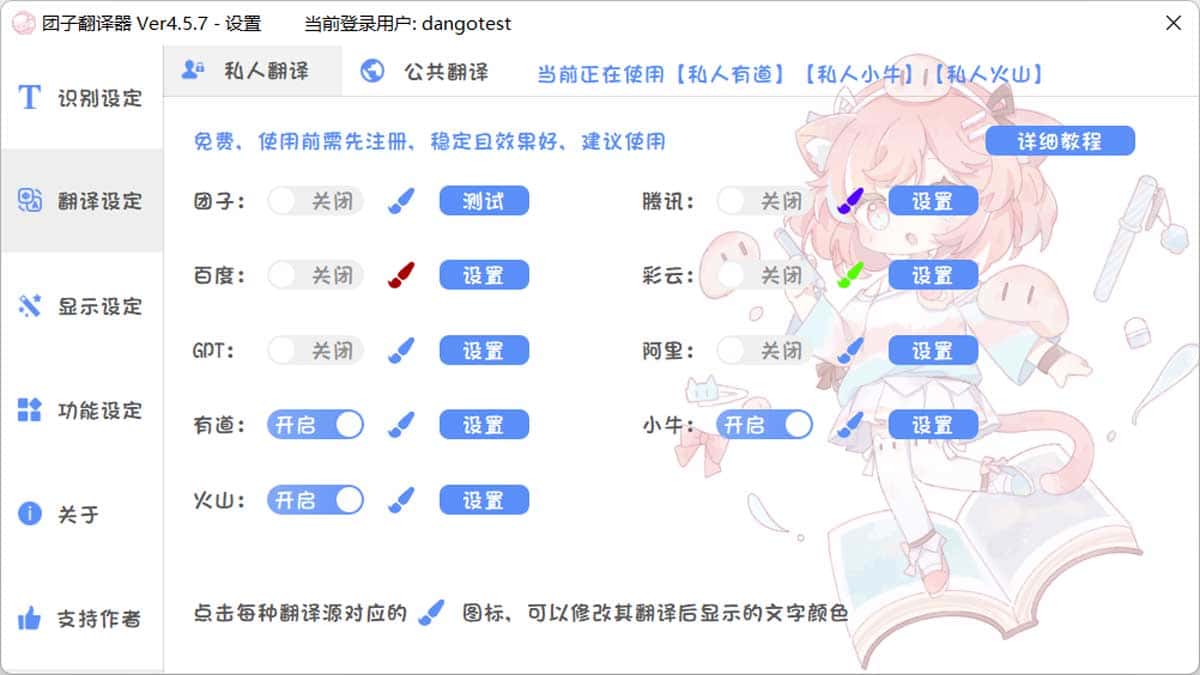 团子翻译器-基于OCR的生肉翻译软件 翻译器