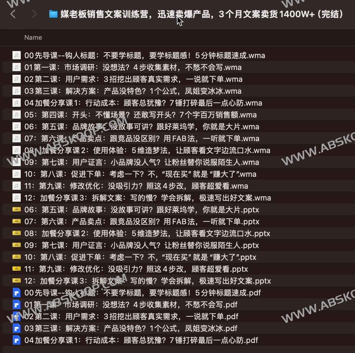 媒老板销售文案训练营，迅速卖爆产品，3个月文案卖货1400W+（完结）