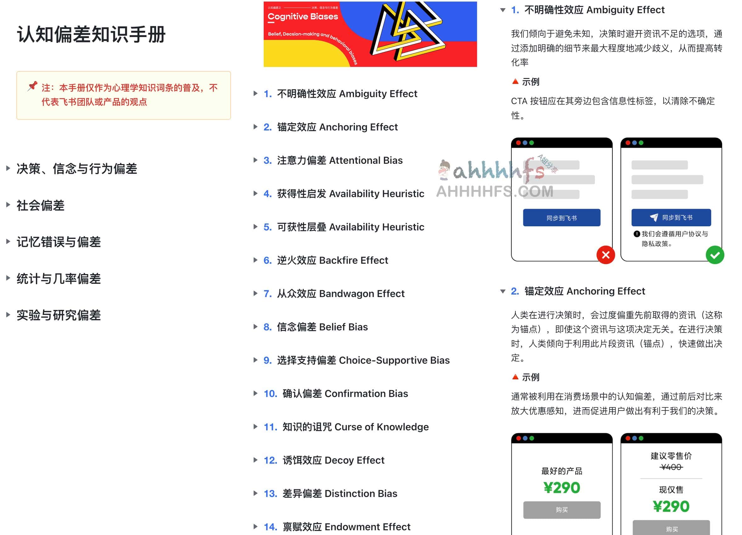 认知偏差知识手册 67个设计心理学知识