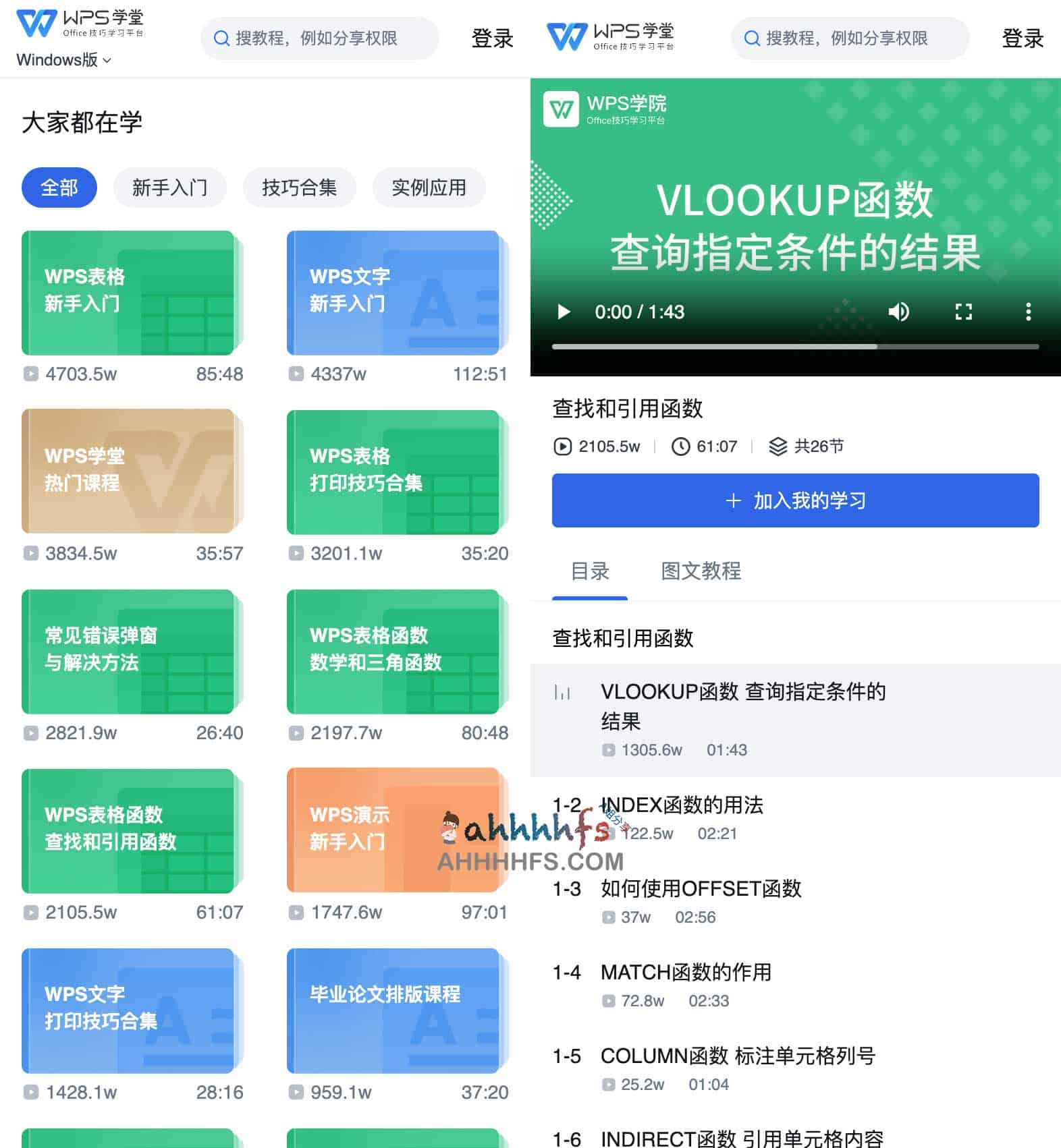 官方Office 技巧免费学习平台-WPS学堂