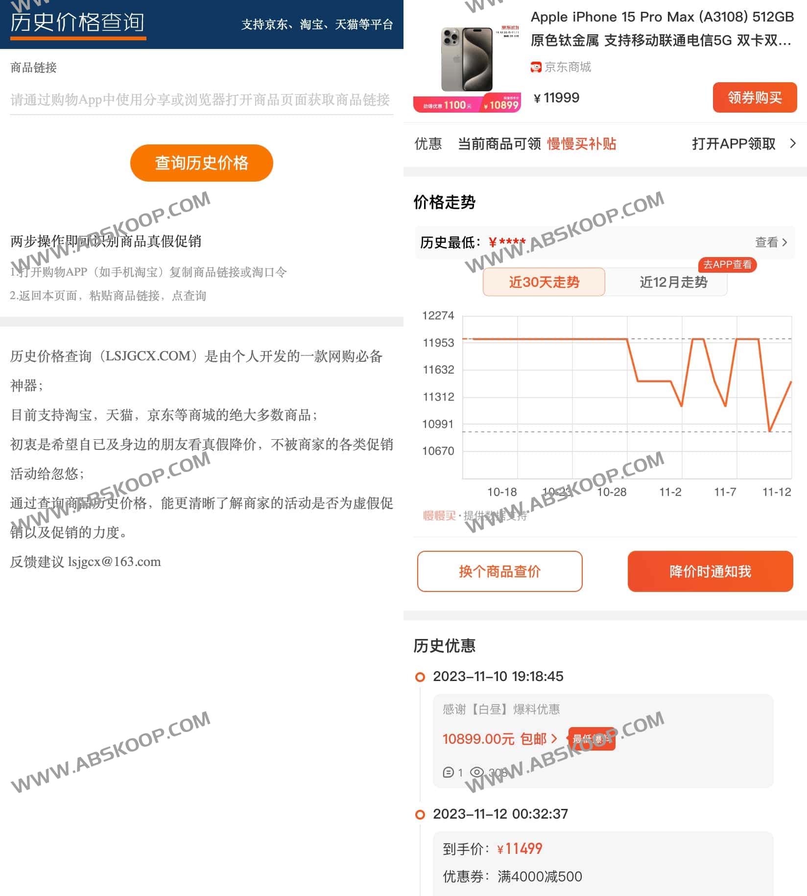 历史价格查询工具 轻松识别虚假促销