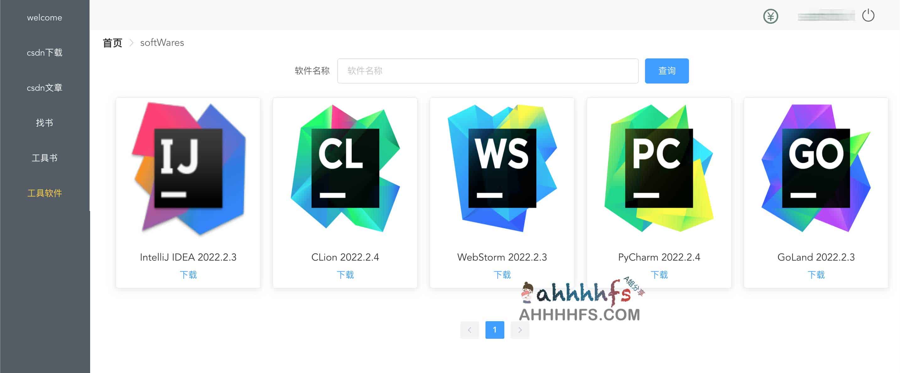 CSDN资源下载工具 免积分 免会员