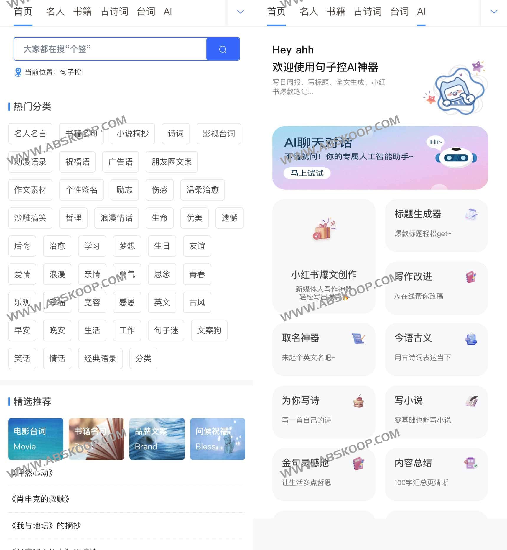 句子控-AI文案神器 海量经典电影台词 文案金句