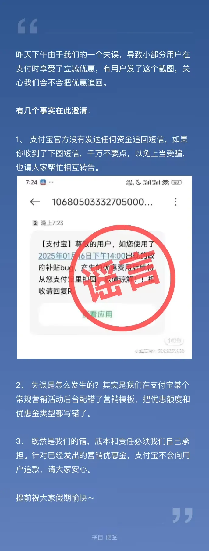 支付宝：针对已经发出的营销优惠金，不会向用户追款插图
