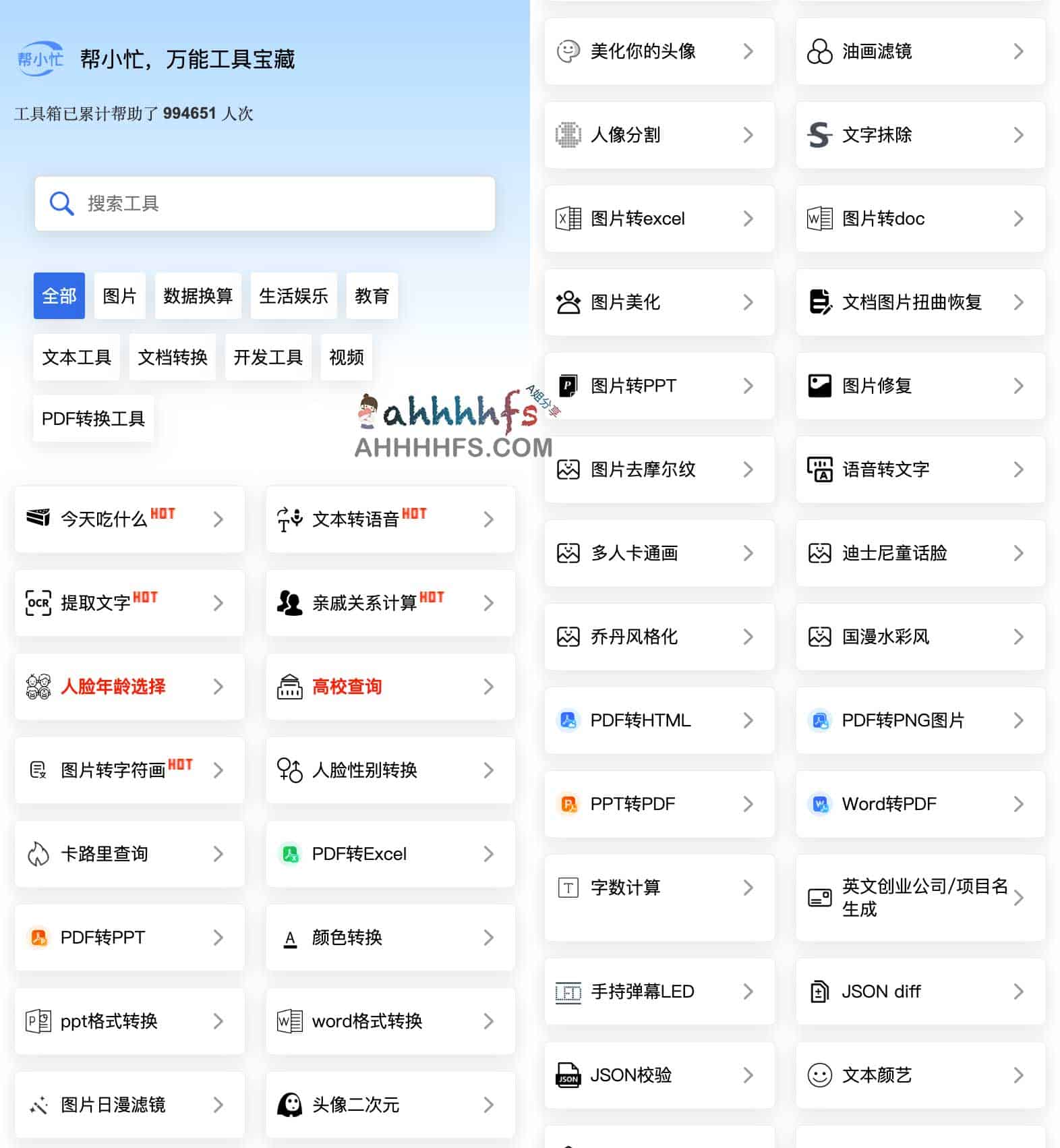 帮小忙-腾讯在线工具箱平台