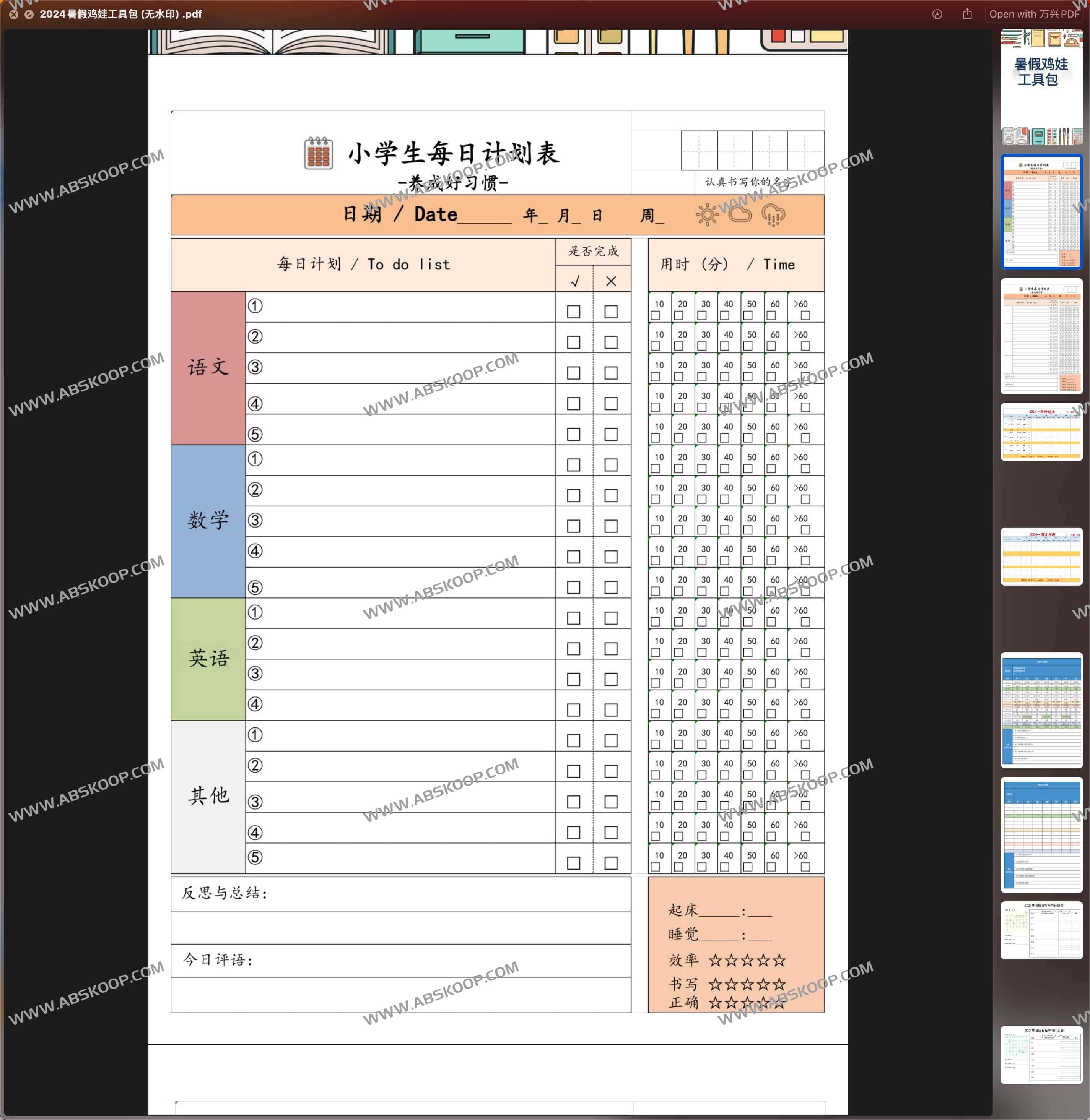 2024暑假鸡娃工具包 (无水印) 