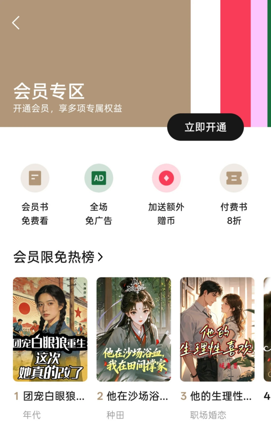 字节跳动付费小说App“红烛故事”宣布停止服务,行业“一超多强”格局稳固插图 字节跳动付费小说App“红烛故事”宣布停止服务,行业“一超多强”格局稳固插图