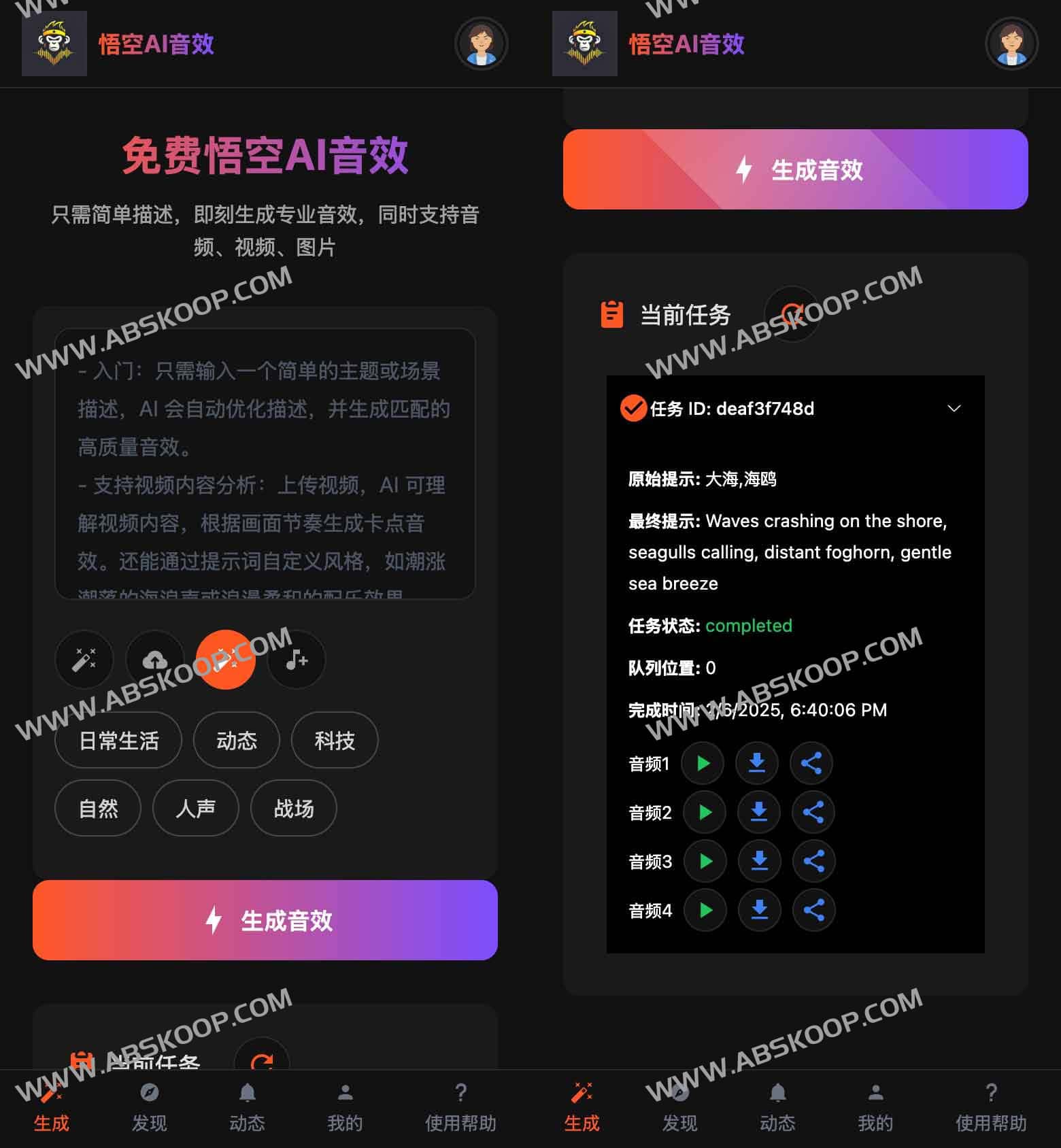免费悟空AI音效：悟空AI音效