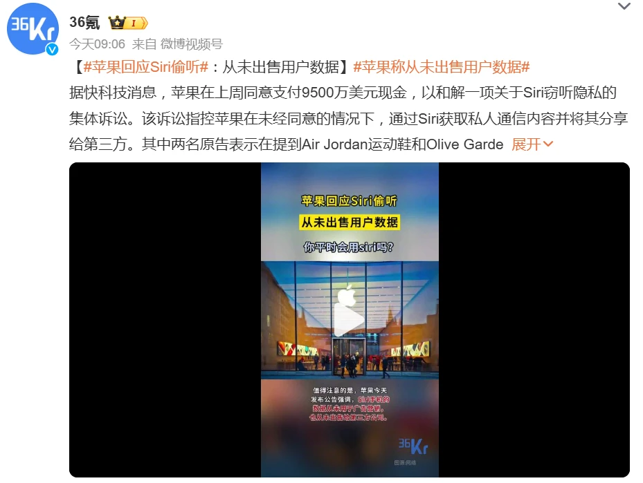 苹果回应Siri“偷听”：从未出售用户数据插图