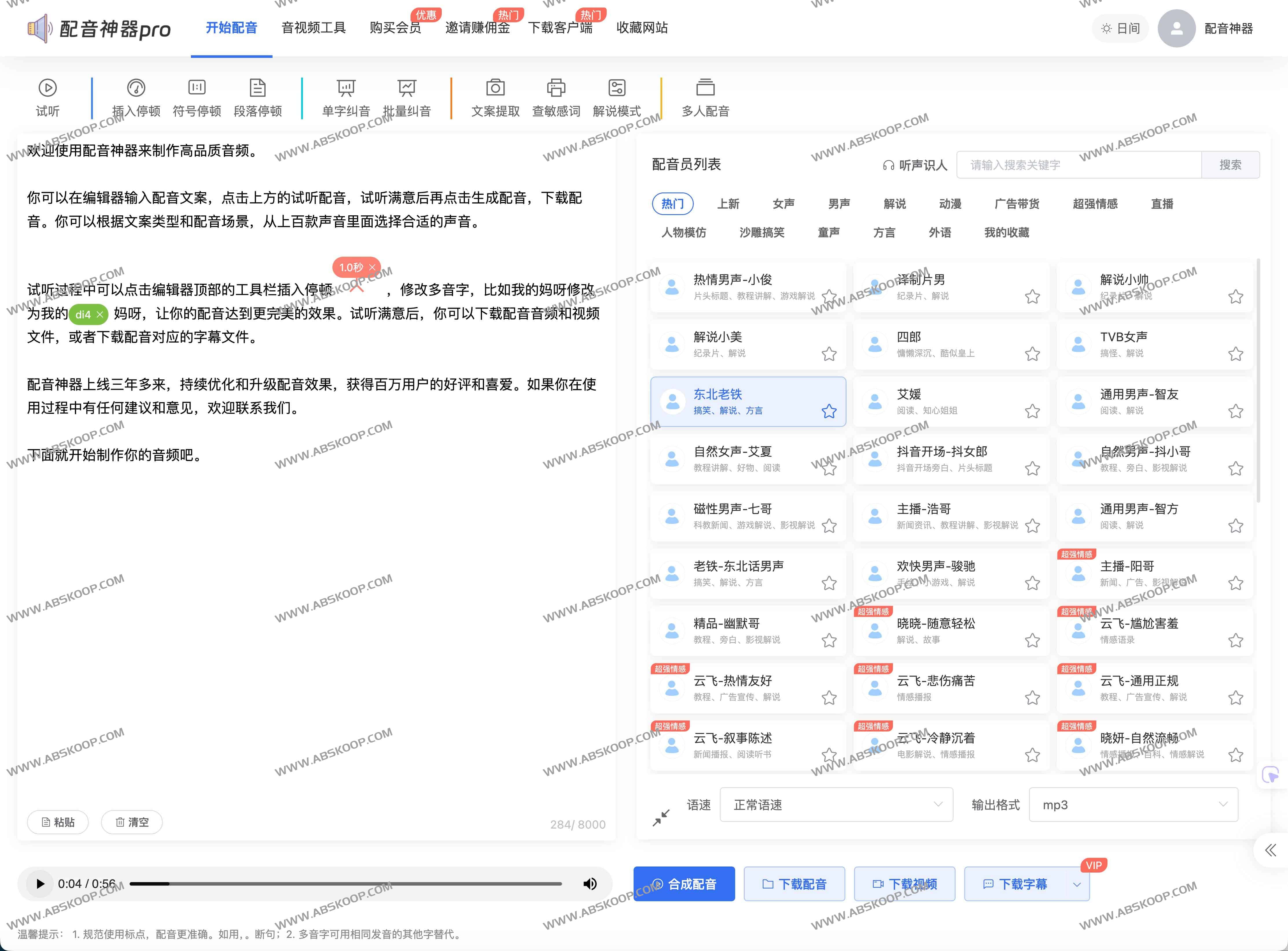 短视频配音神器 Pro：一键生成自然情感配音