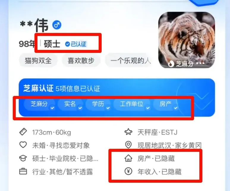 支付宝上线逆天相亲功能，这简直是新版“照妖镜”插图1