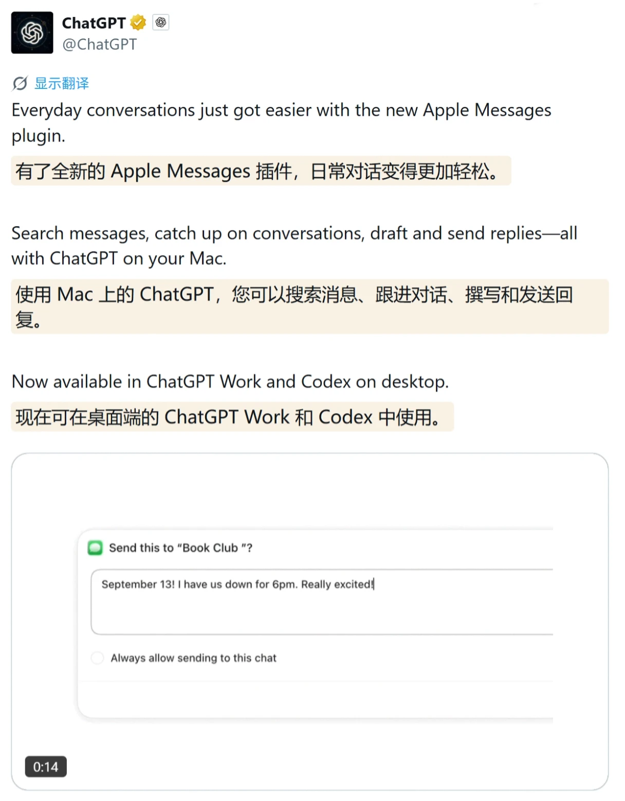 OpenAI升级macOS版ChatGPT:可读写发送苹果短信,隐私问题引关注插图 OpenAI升级macOS版ChatGPT:可读写发送苹果短信,隐私问题引关注插图