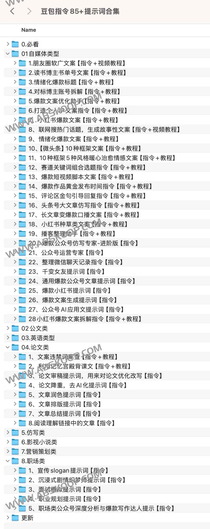 2025豆包指令85+提示词合集