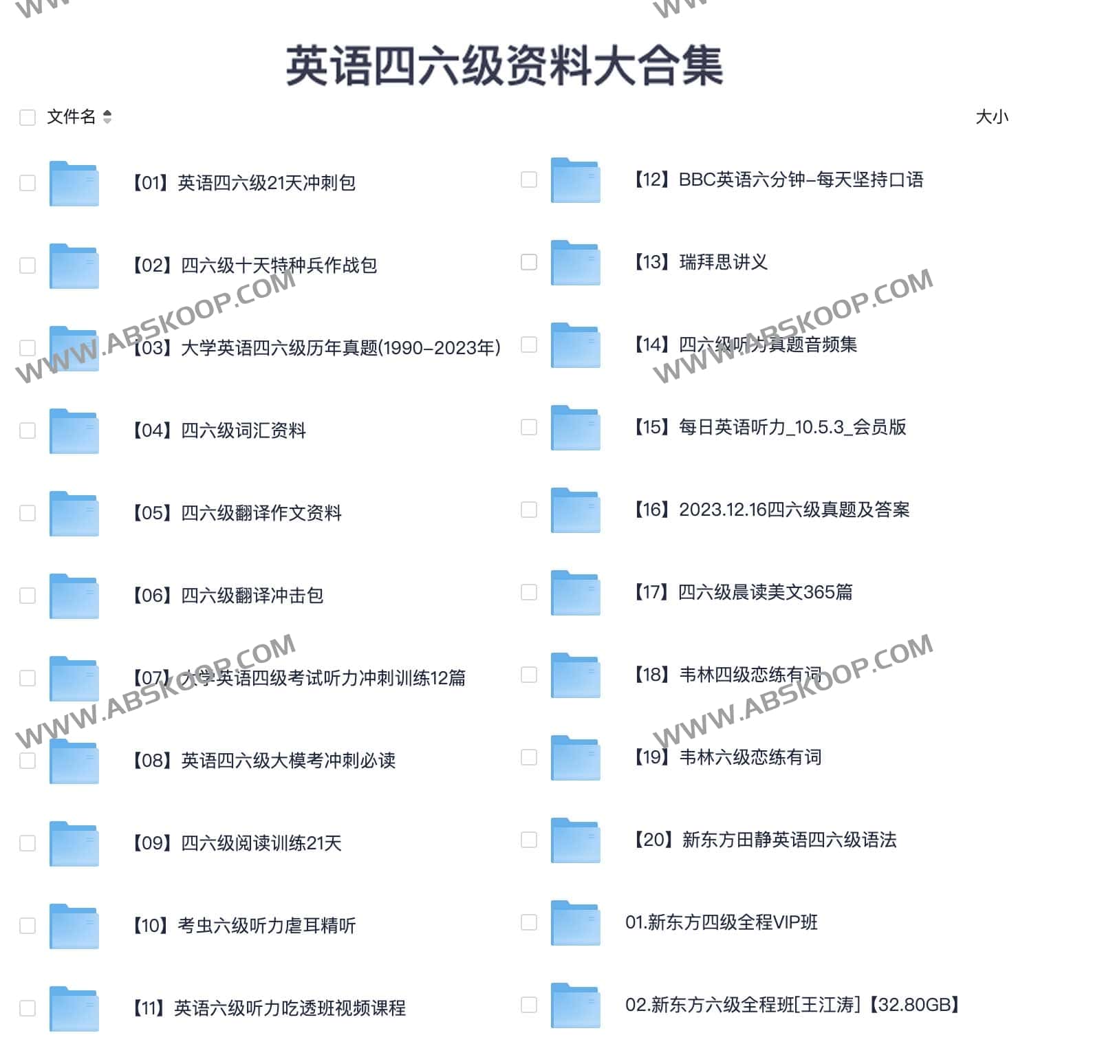 英语四六级资料大合集