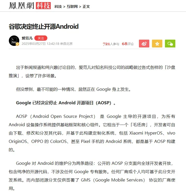 安卓闭源的谣言，反而利好了谁？插图