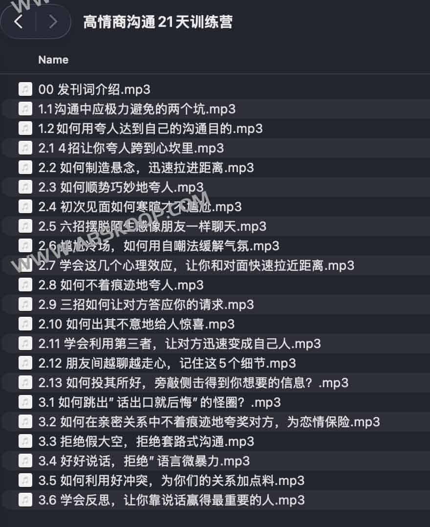 高情商沟通21天训练营