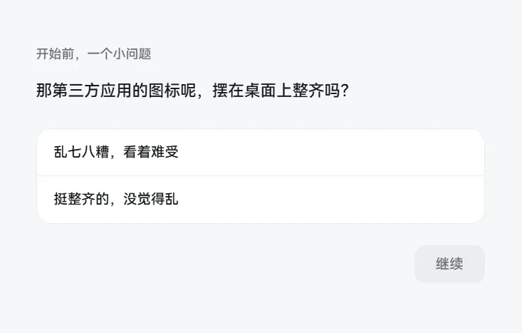 桌面美化工具，DeskMakeover软件体验插图3