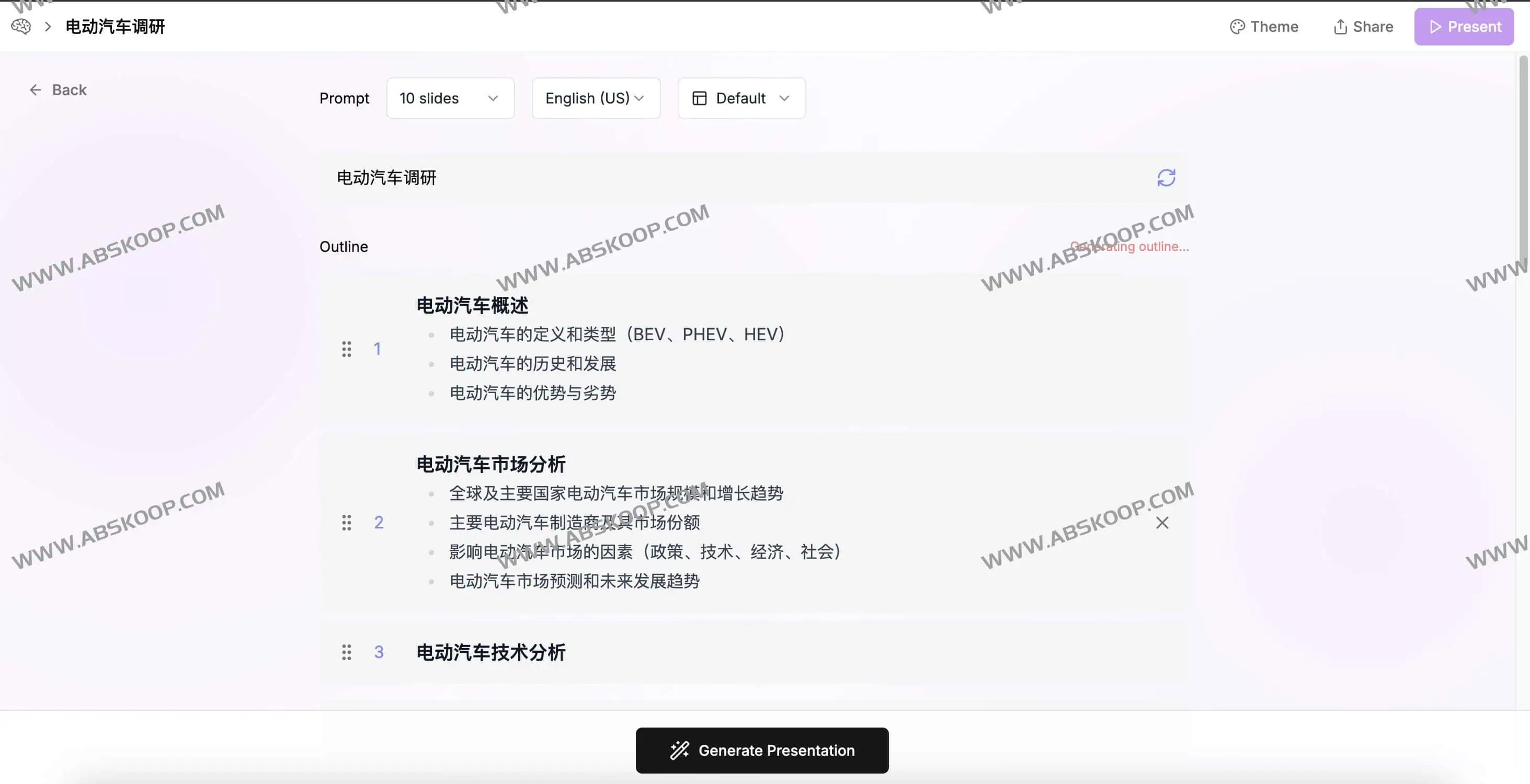 流式生成大纲