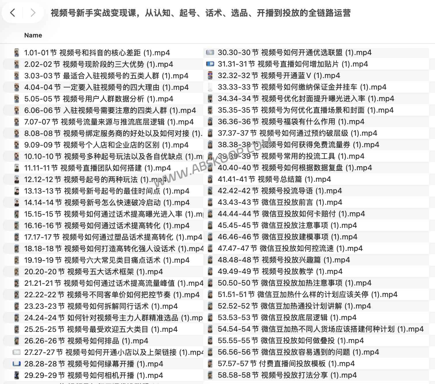 2026视频号电商全链路实战课：从0起号到微信豆投放（含ROAS提升攻略）