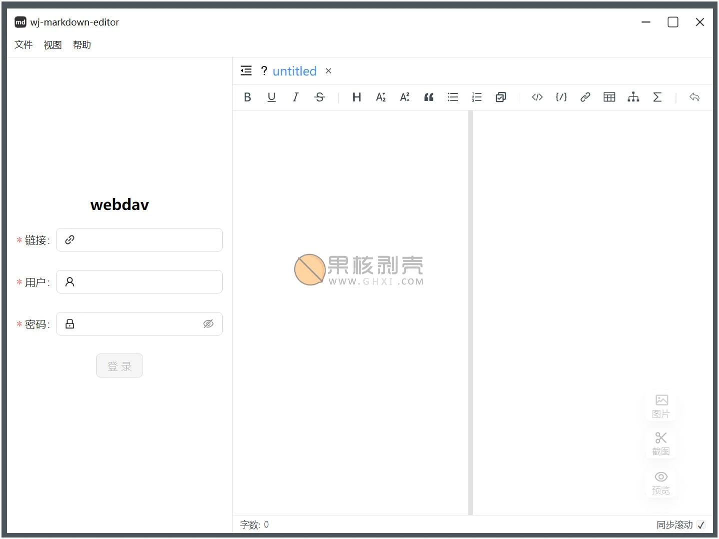 Wj-Markdown-Editor(Markdown编辑器) v2.10.1 绿色版插图 Wj-Markdown-Editor(Markdown编辑器) v2.10.1 绿色版插图