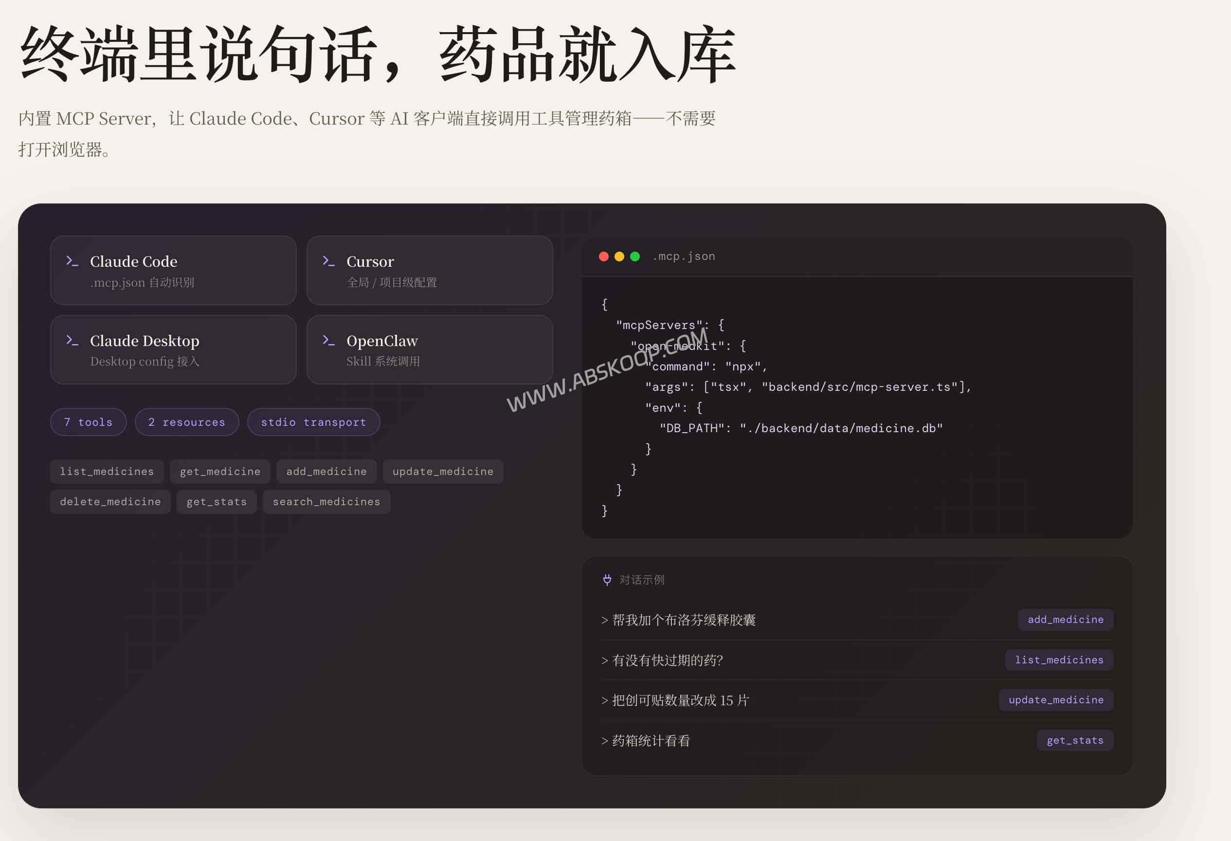 Open MedKit 评测：支持 MCP 的自部署 AI 库存管理工具