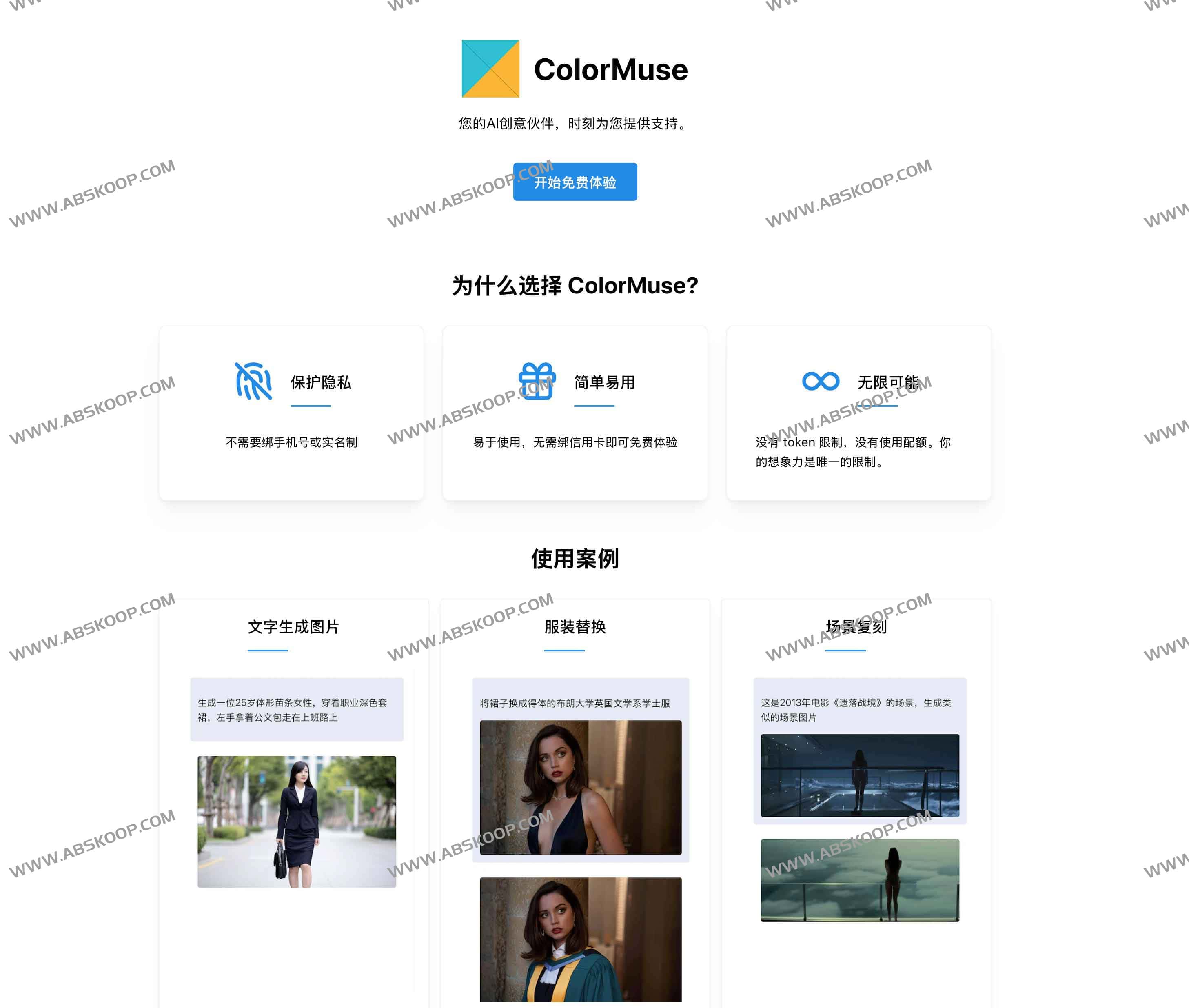 ColorMuse：免登录无限制的AI图像生成与处理神器