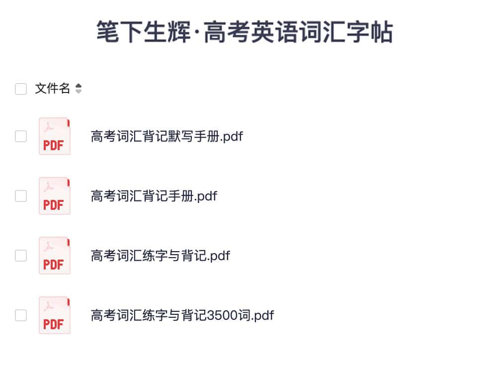 笔下生辉高考英语词汇字帖