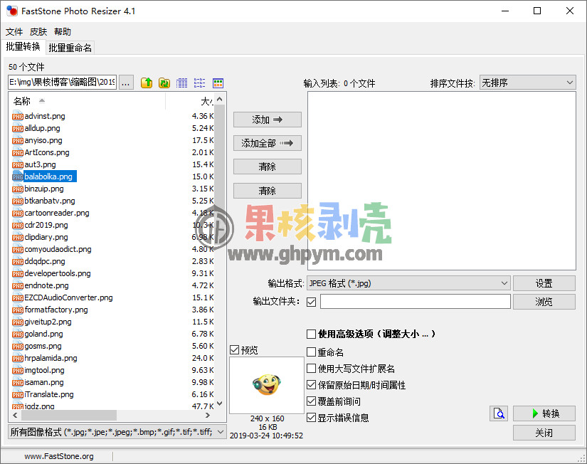 FastStone Photo Resizer(图像批量调整) v4.5 便携汉化版插图