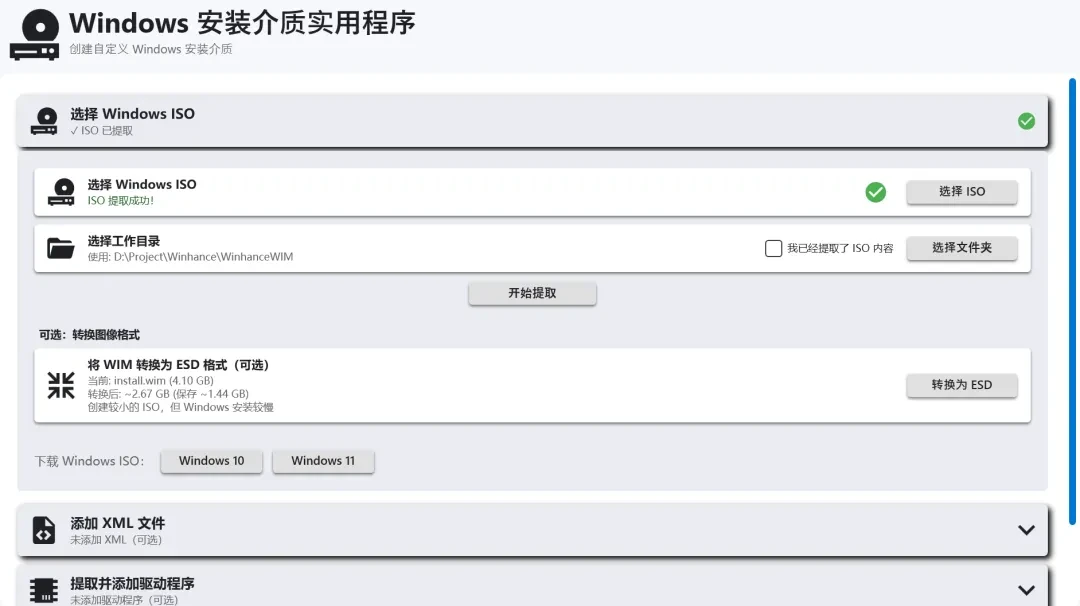 系统增强工具,Winhance软件体验插图15 系统增强工具,Winhance软件体验插图15