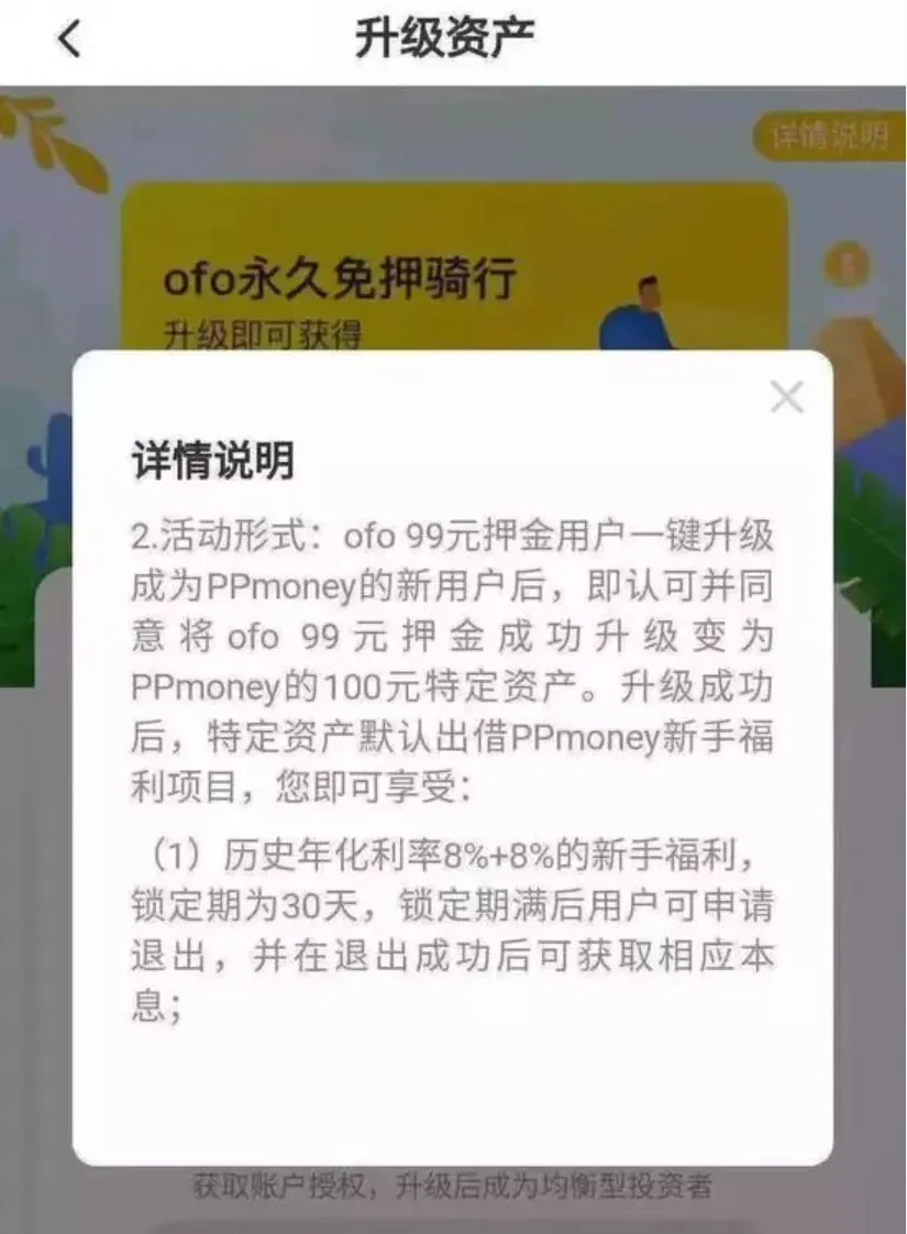 ofo和摩拜的那场500亿败局,至今我的押金没退插图11 ofo和摩拜的那场500亿败局,至今我的押金没退插图11