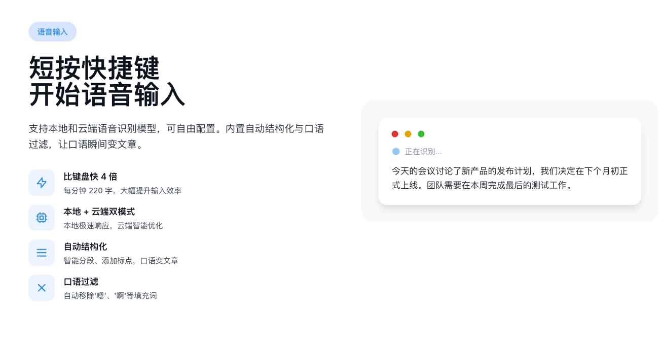 SpokenType 评测：支持自动润色与自带 API 的 AI语音输入工具