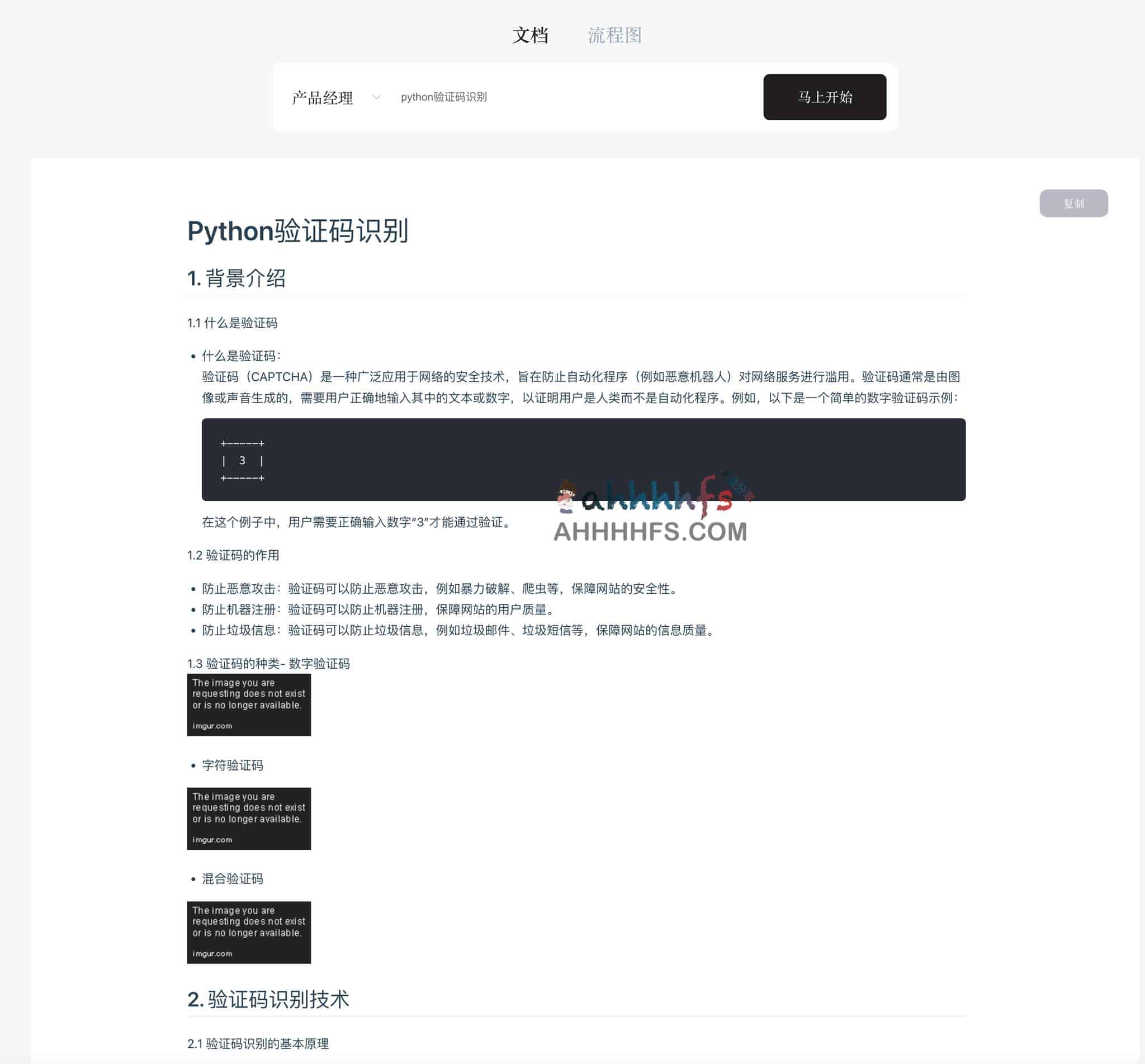 AI一键生成文档、流程图、思维导图-多墨智能