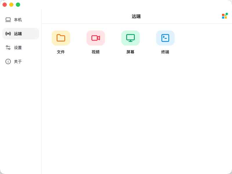邻云：局域网远程控制工具，整合文件共享、屏幕查看与终端访问